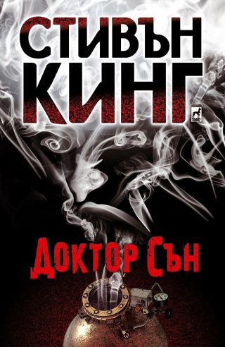 Доктор Сън