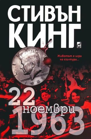 22 ноември 1963