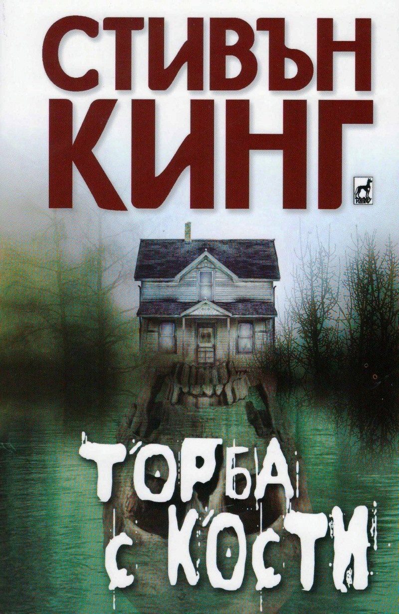 Торба с кости