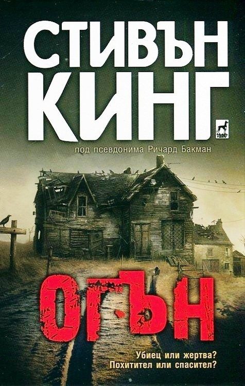 Огън
