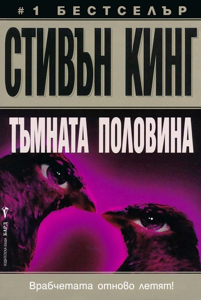 Тъмната половина