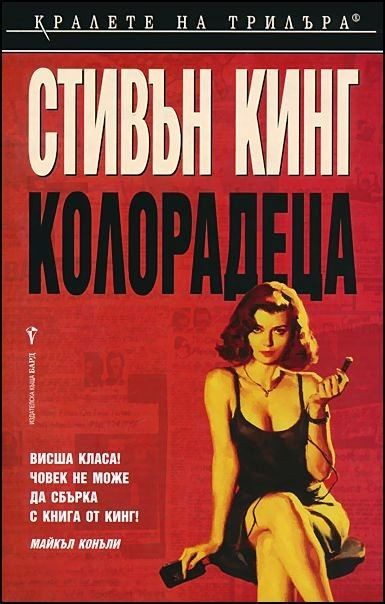 Колорадеца