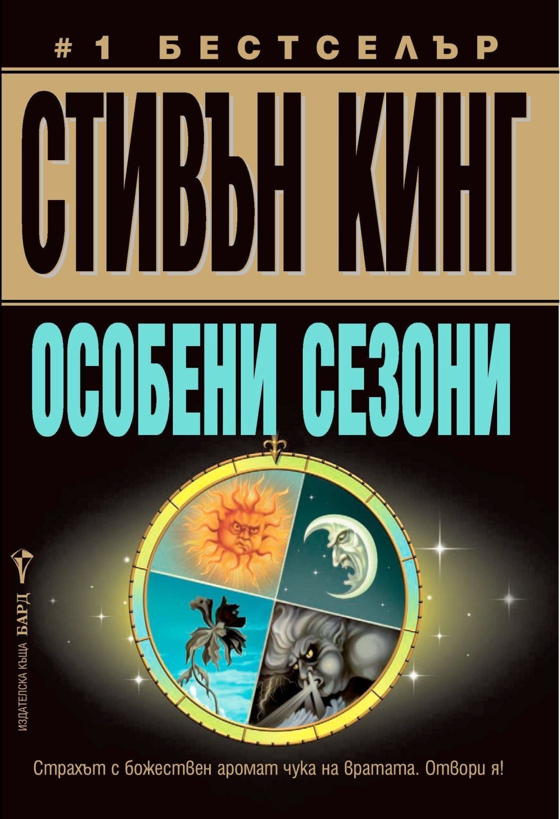 Особени сезони