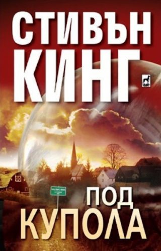 Под купола 1