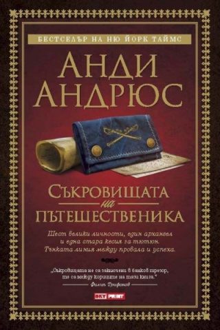Промо пакет 6: Съюзници + Съкровищата на пътешественика