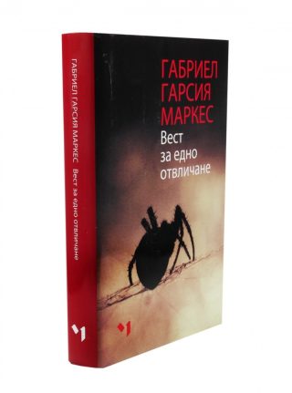 Вест за едно отвличане