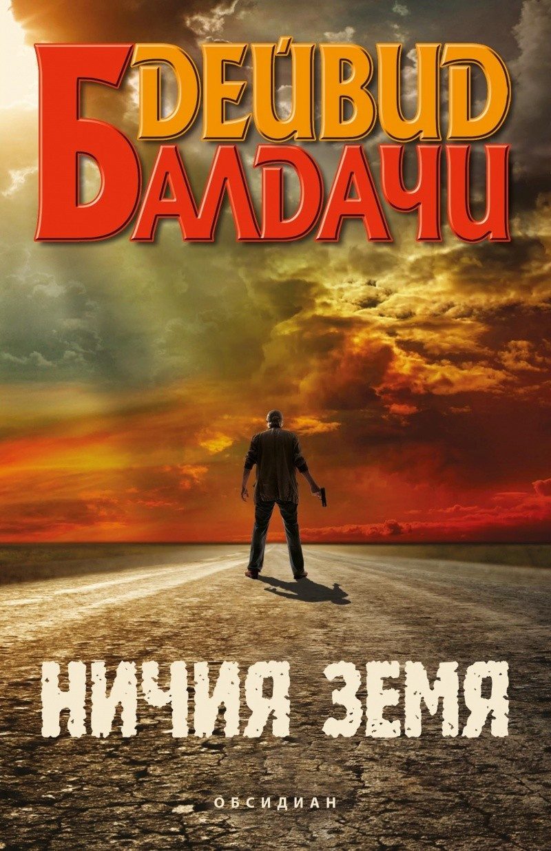 Ничия земя