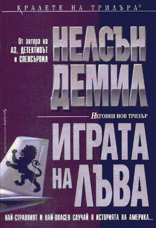 Играта на лъва