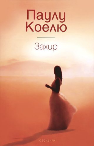 Захир