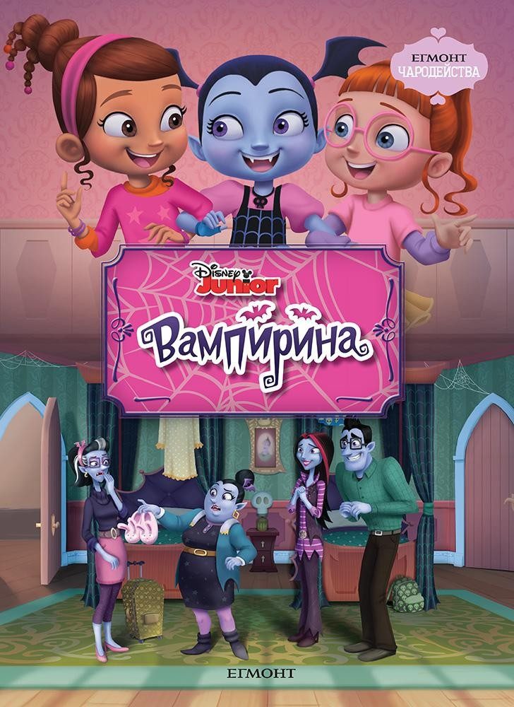 Вампирина. Чародейства