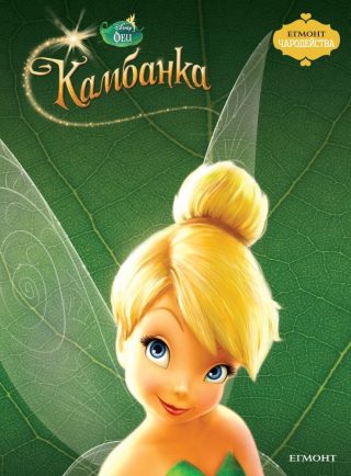 Камбанка. Чародейства
