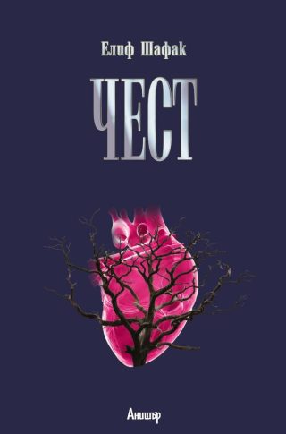 Чест
