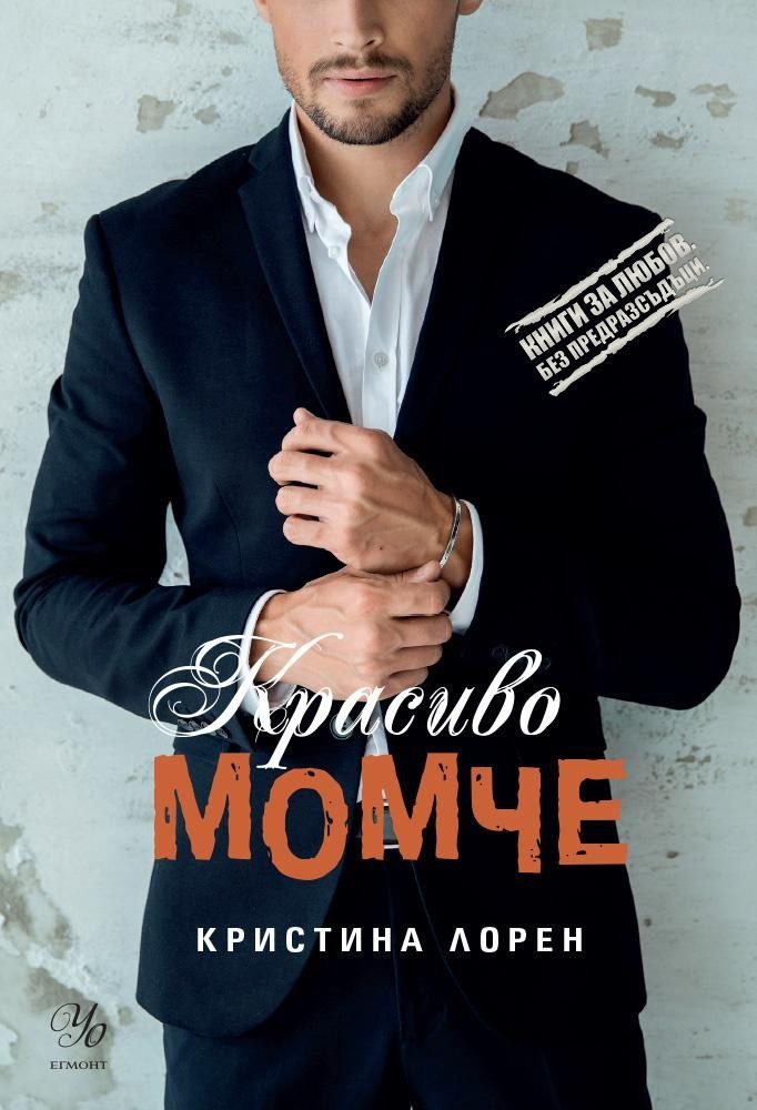Красиво момче