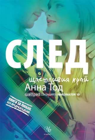 Комплект от първите пет романа СЛЕД