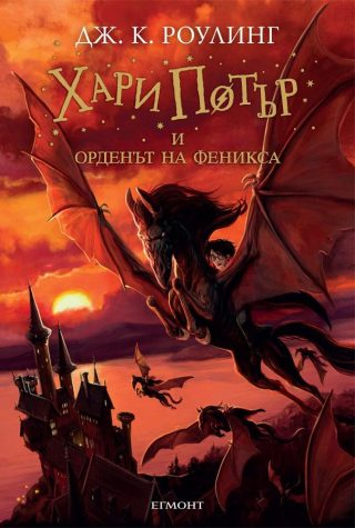 Комплект от седемте романа ХАРИ ПОТЪР