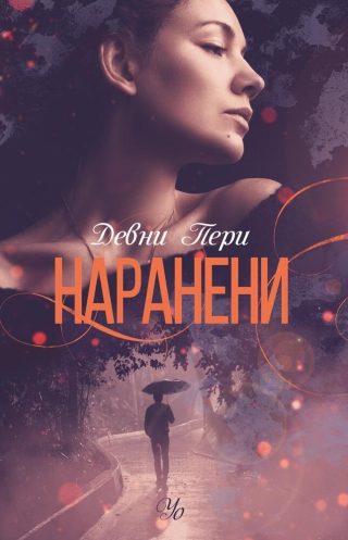 Комплект от четирите романа ЛАРК КОУВ