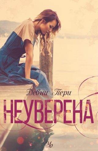 Комплект от четирите романа ЛАРК КОУВ