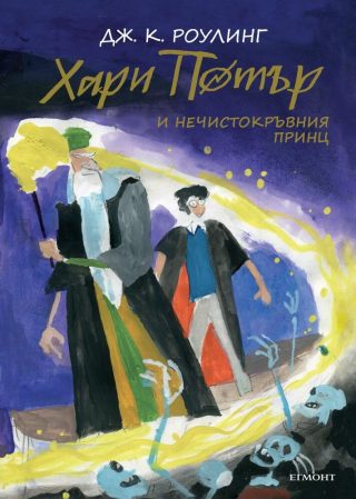 Комплект от юбилейните издания на седемте романа ХАРИ ПОТЪР