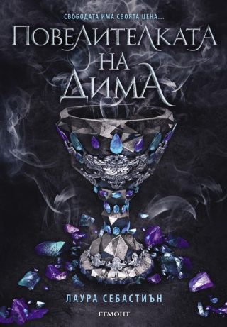 Комплект от трите романа ПРИНЦЕСА НА ПЕПЕЛТА