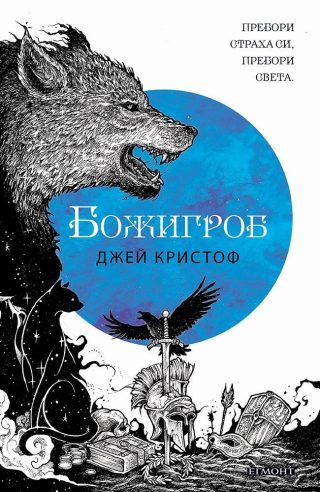 Комплект от трите романа НИВГАНОЩ