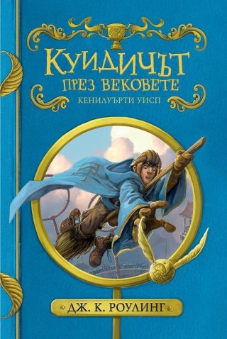 Комплект "Хогуортска библиотека"