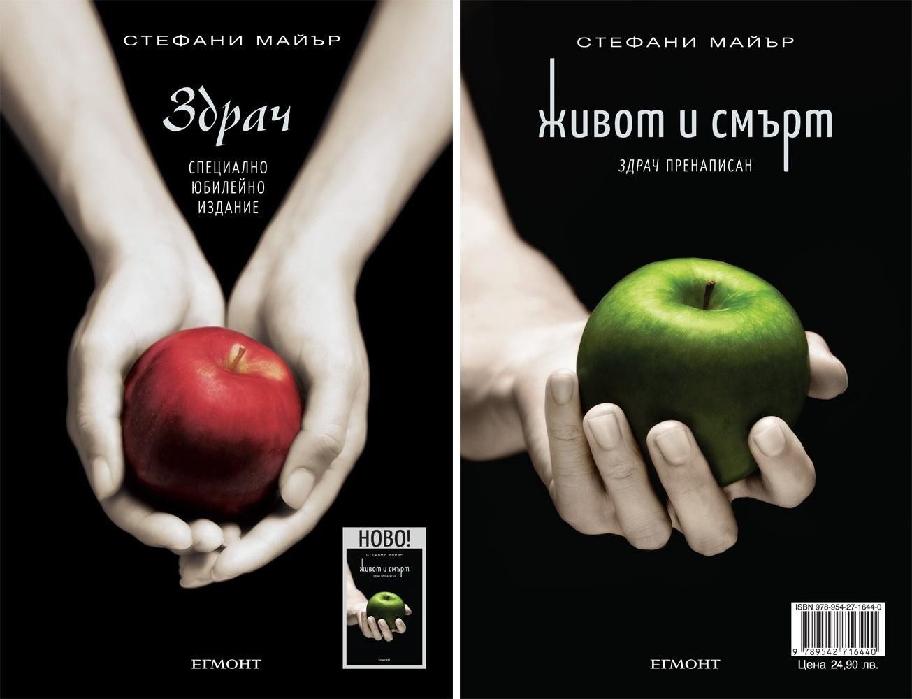 Живот и смърт: ЗДРАЧ пренаписан (юбилейно издание)