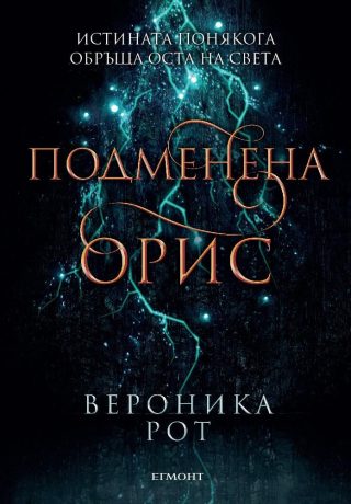 Комплект от двата романа СМЪРТНИ БЕЛЕЗИ