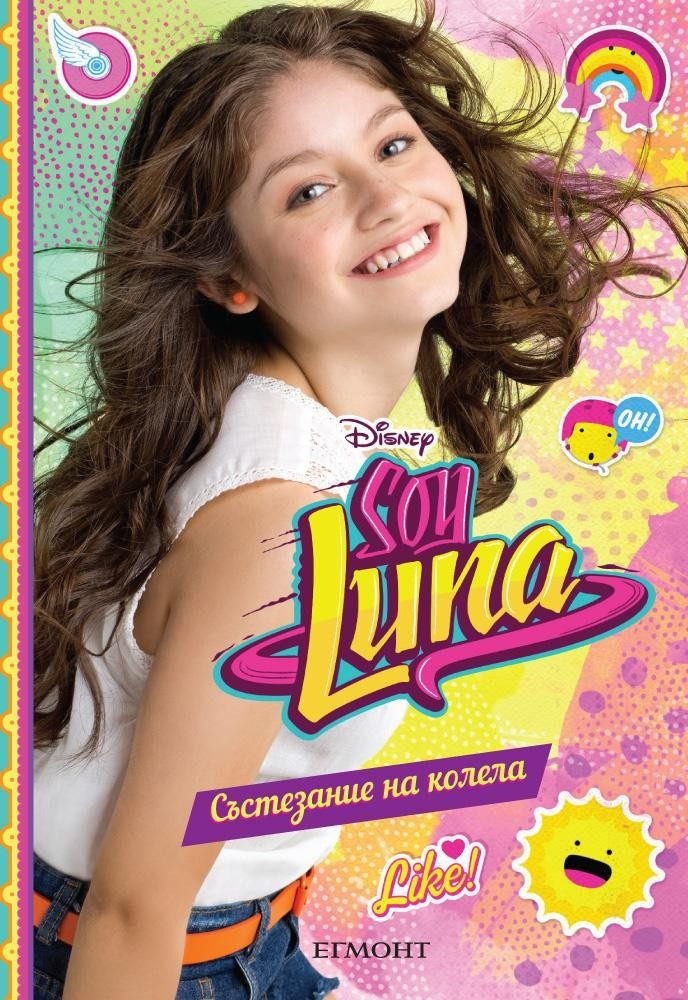 Soy Luna: Състезание на колела - кн. 2