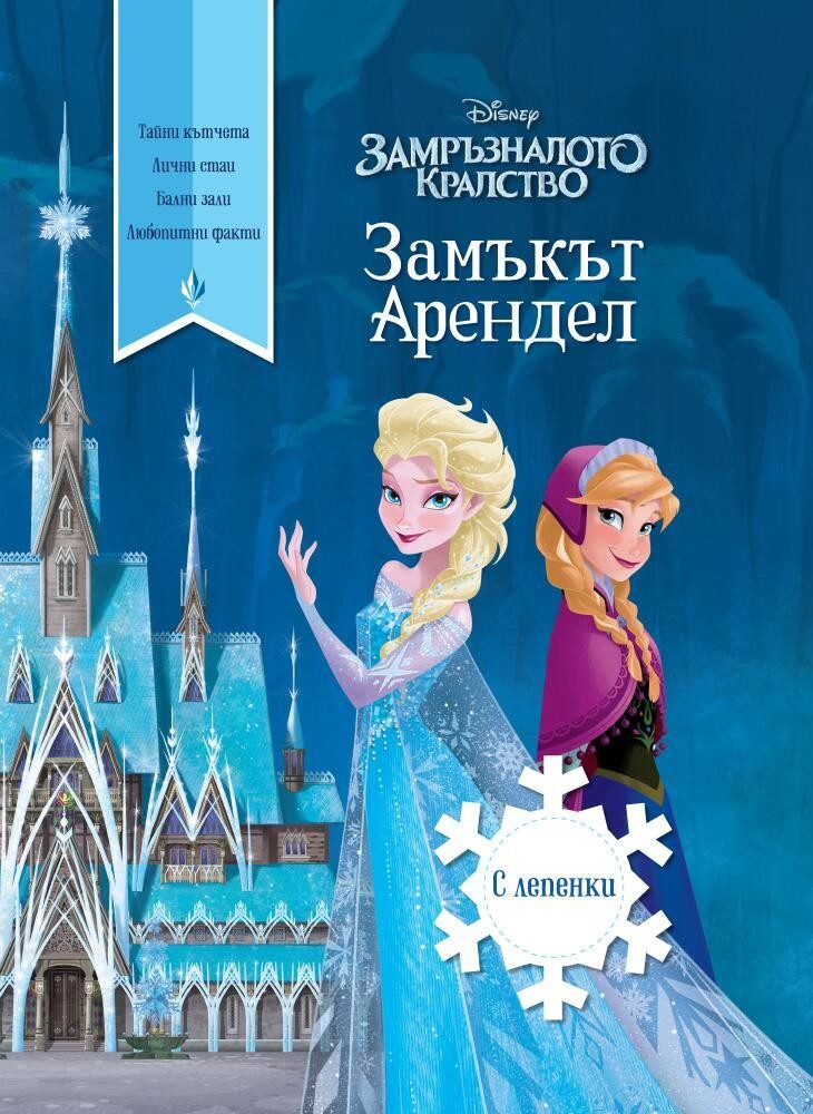 Замъкът Арендел