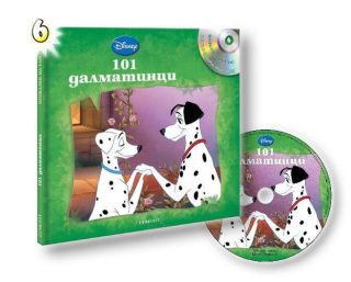 101 далматинци - Приказки на глас № 6