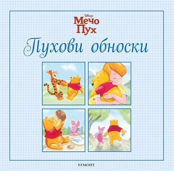 Пухови обноски