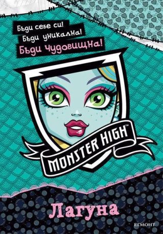 Бъди себе си! ... Лагуна