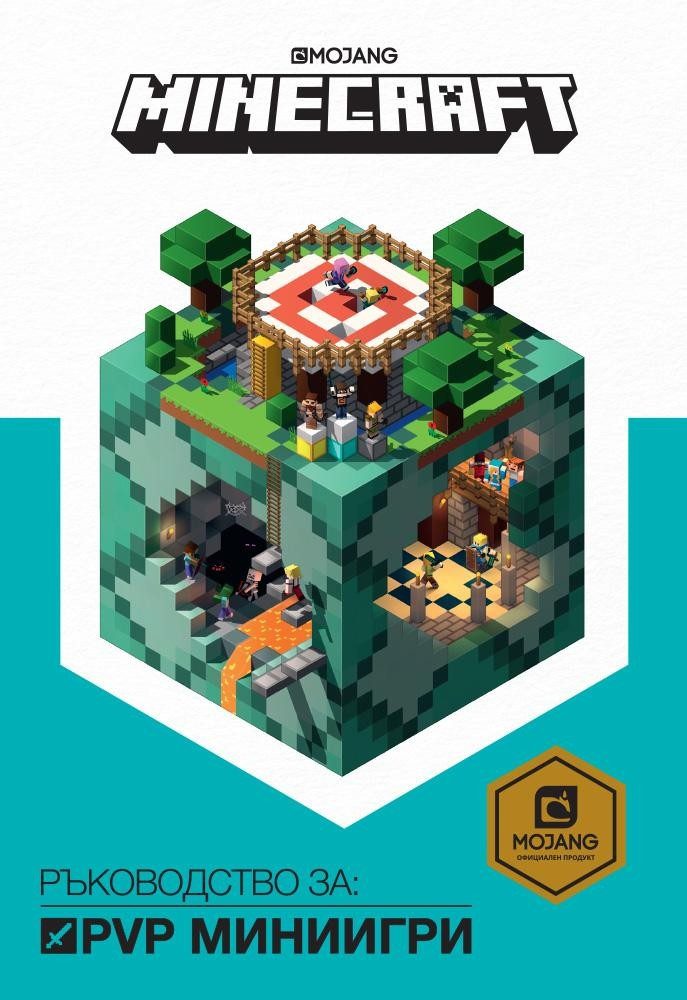 Minecraft: Ръководство за PVP миниигри