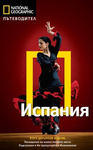 Пътеводител Испания - National Geographic (второ допълнено издание)