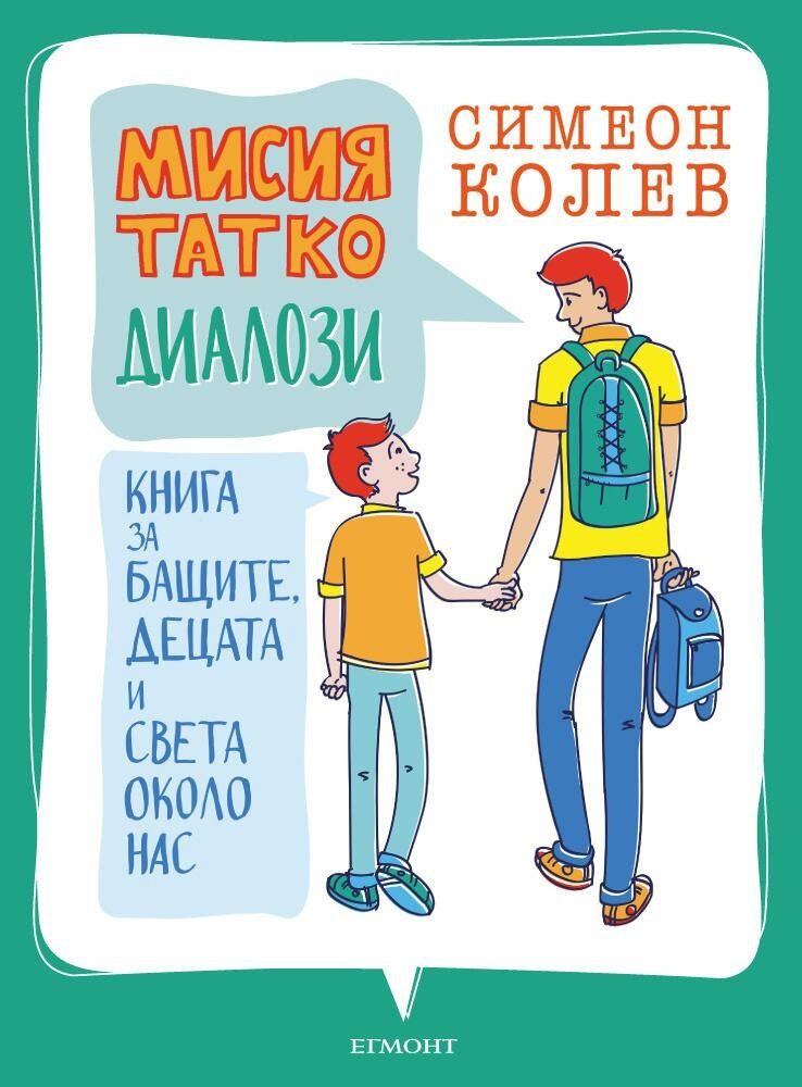Мисия TATKO: Диалози