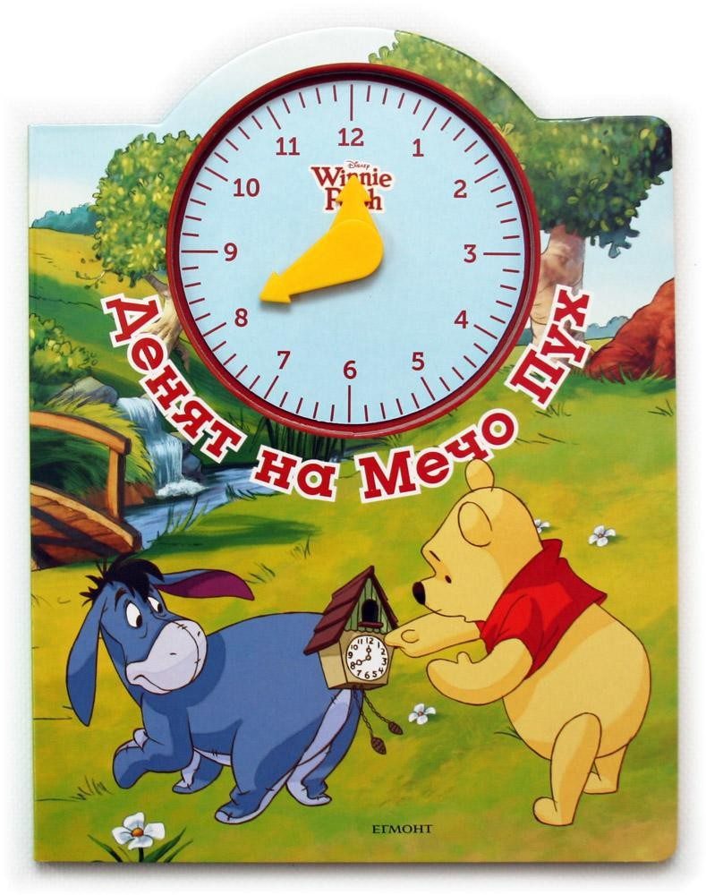 Денят на Мечо Пух