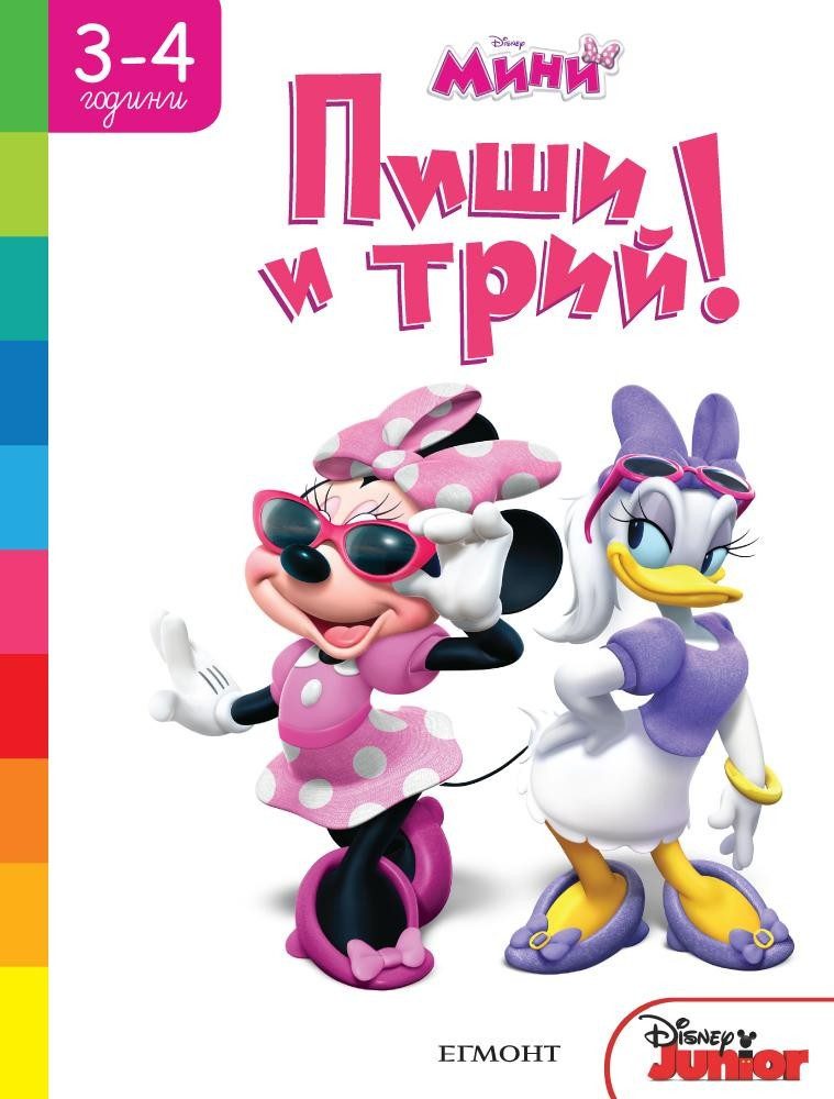 Мини: Пиши и трий