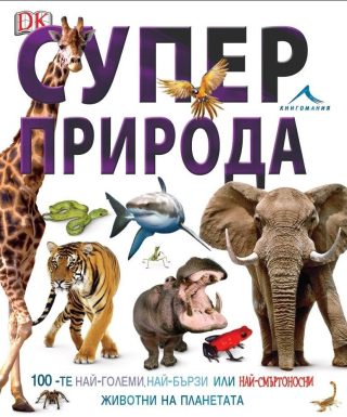 Суперприрода