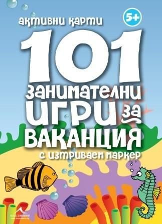 101 занимателни игри за ваканция - Активни карти с изтриваем маркер