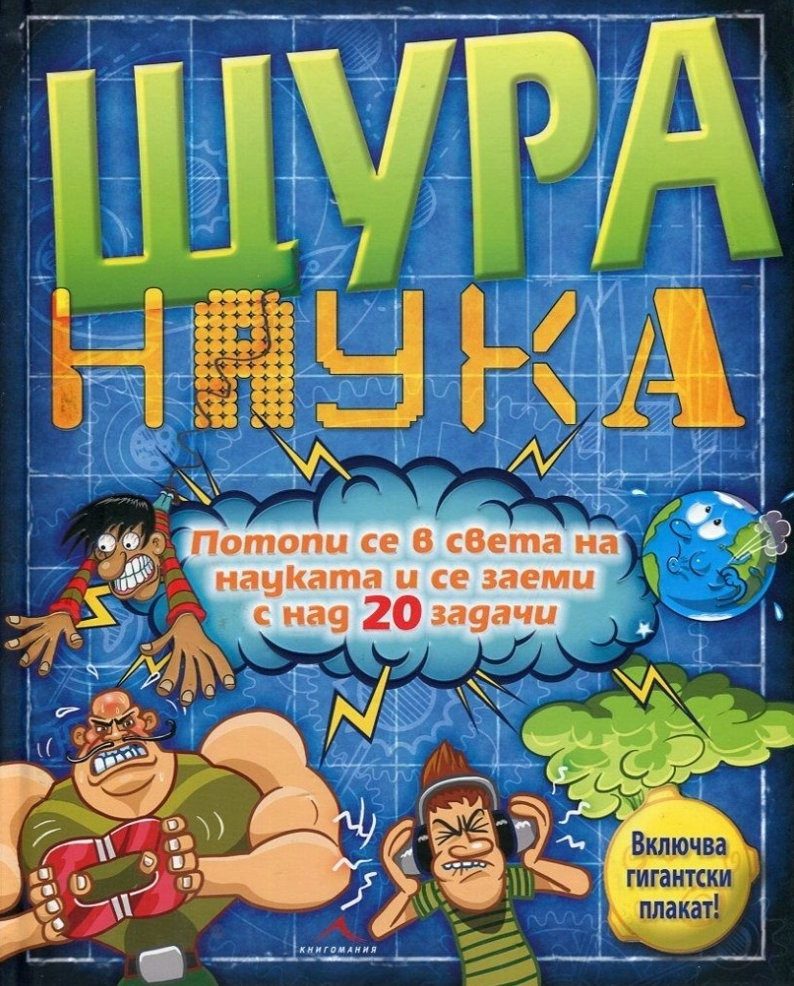 Щура наука