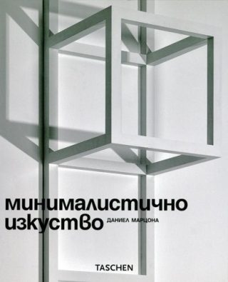 Минималистично изкуство