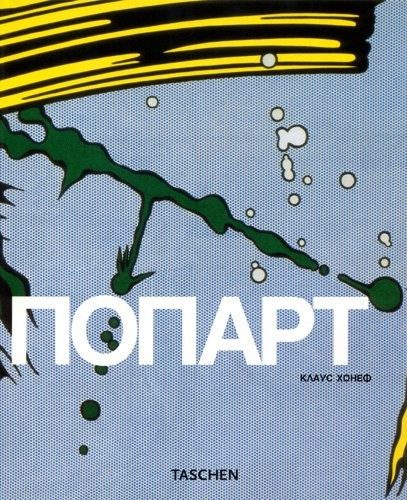 Попарт