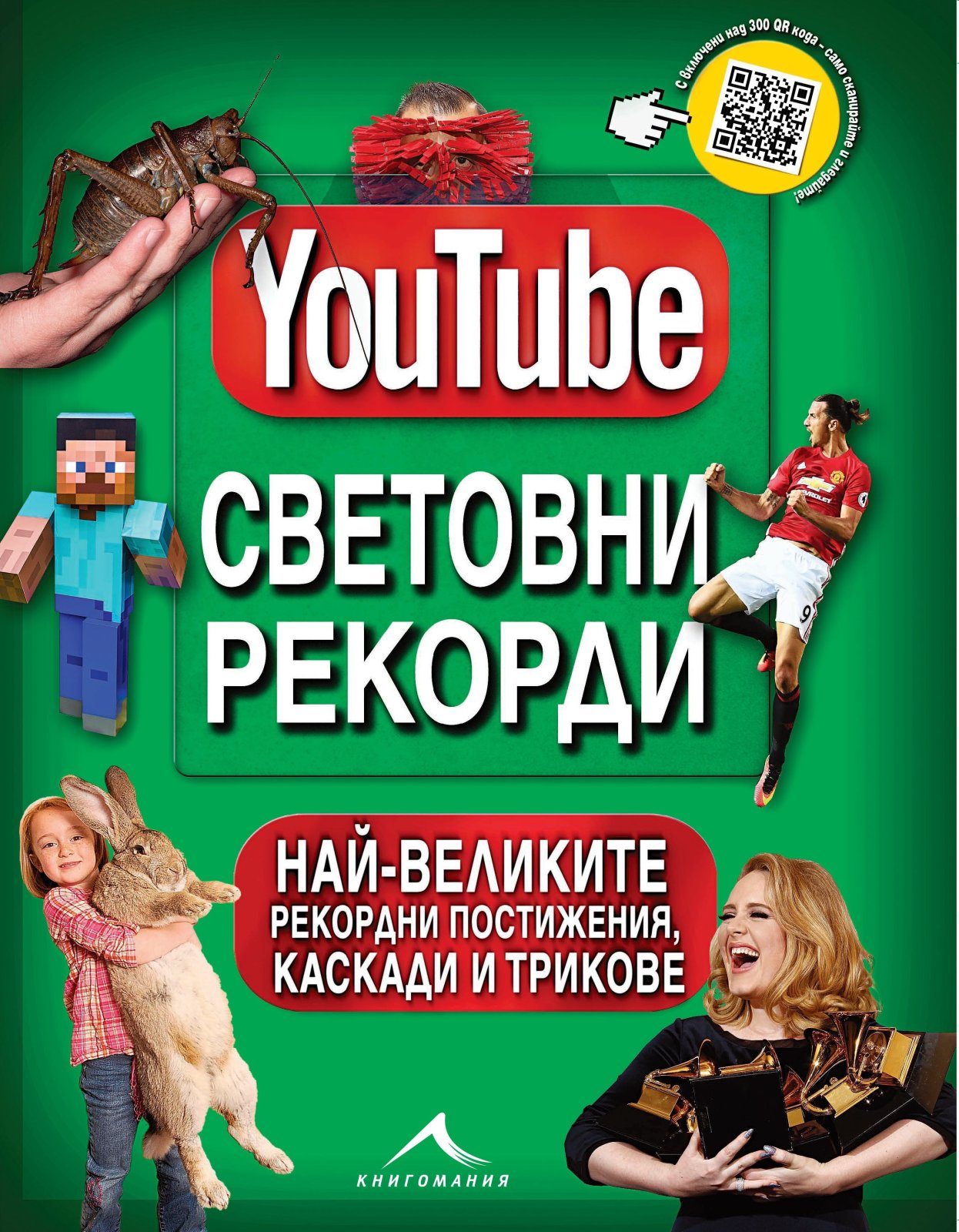 YouTube: Световни рекорди