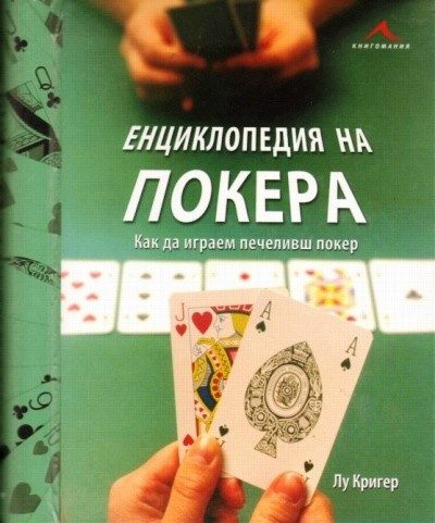 Енциклопедия на покера