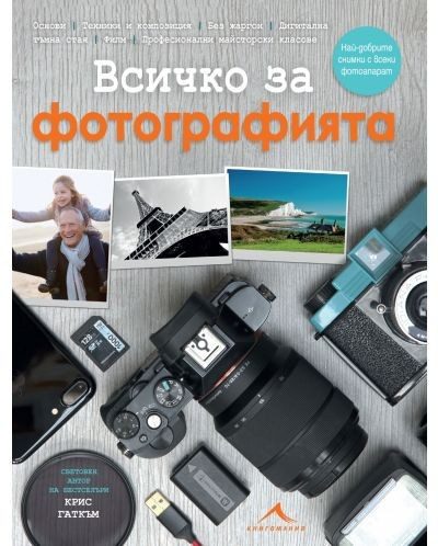 Всичко за фотографията
