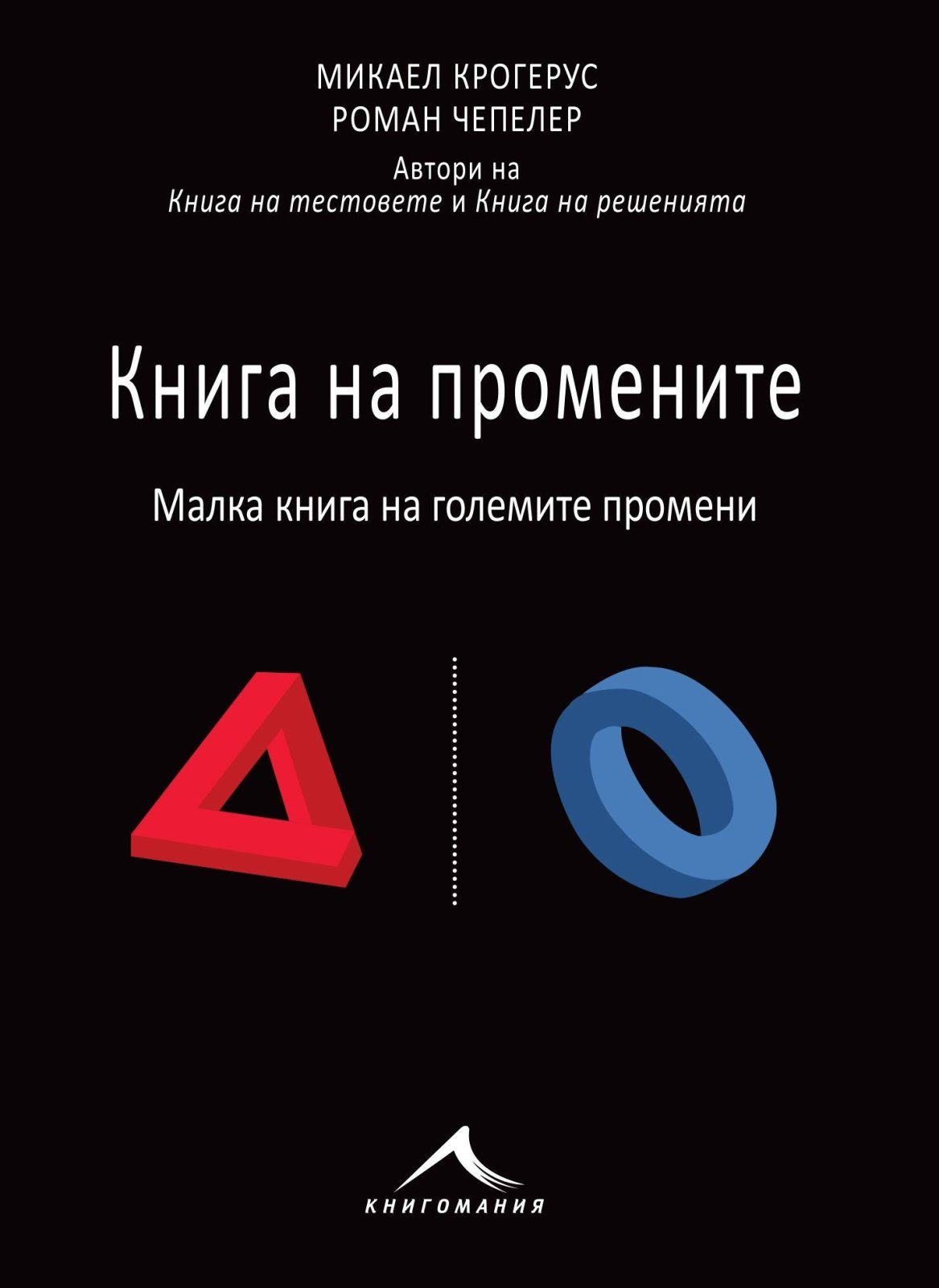 Книга на промените
