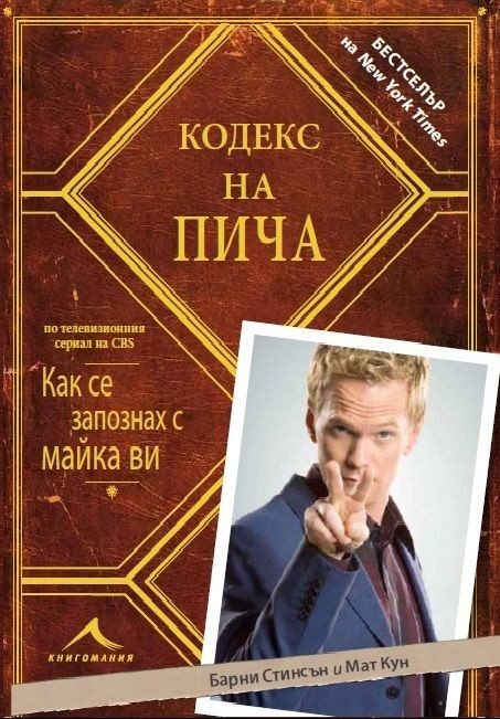 Кодекс на пича