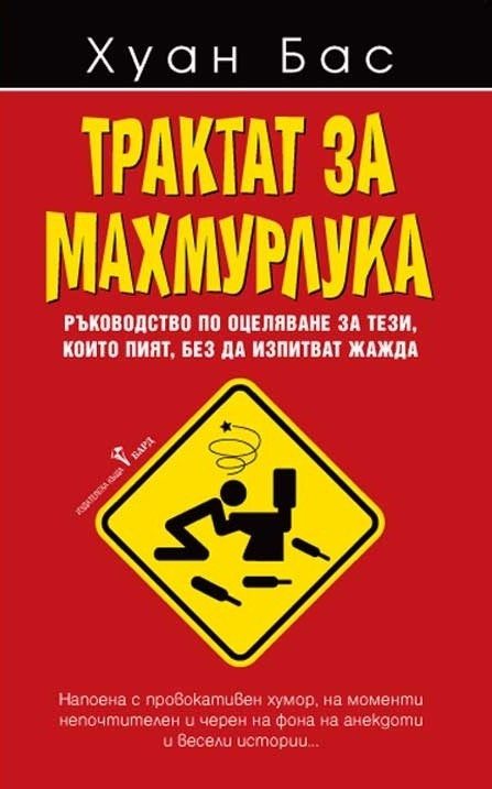 Трактат за махмурлука