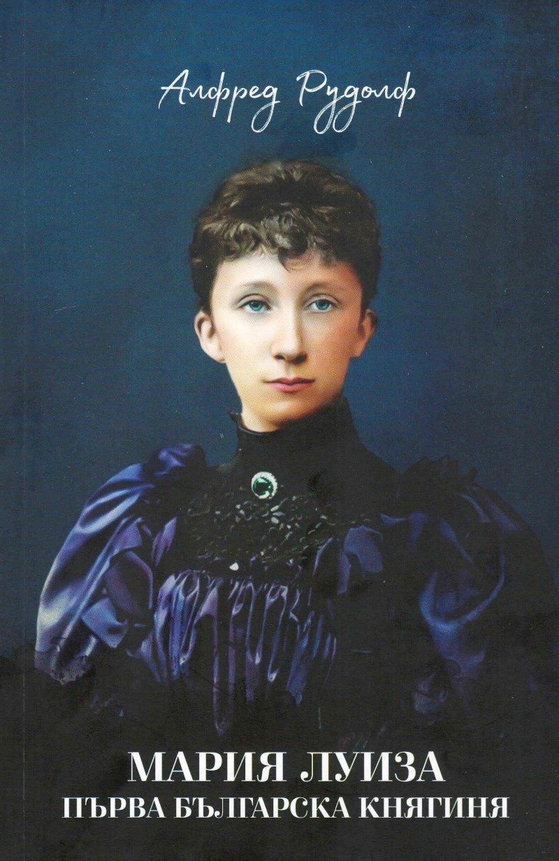 Мария Луиза - Първа българска княгиня