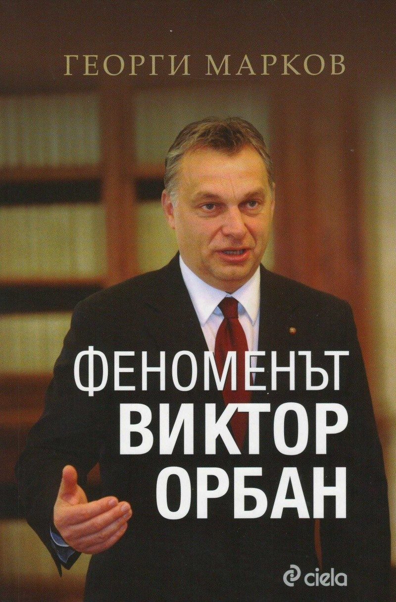 Феноменът Виктор Орбан